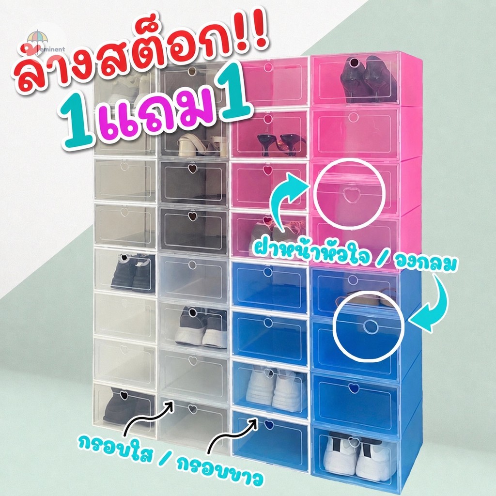 กล่องใส่รองเท้า มีฝาหน้า-หลัง ซื้อ1แถม1 กล่องแข็งแรง ดีไซน์สวย กล่องใส่ของอเนกประสงค์ พร้อมส่งทันที