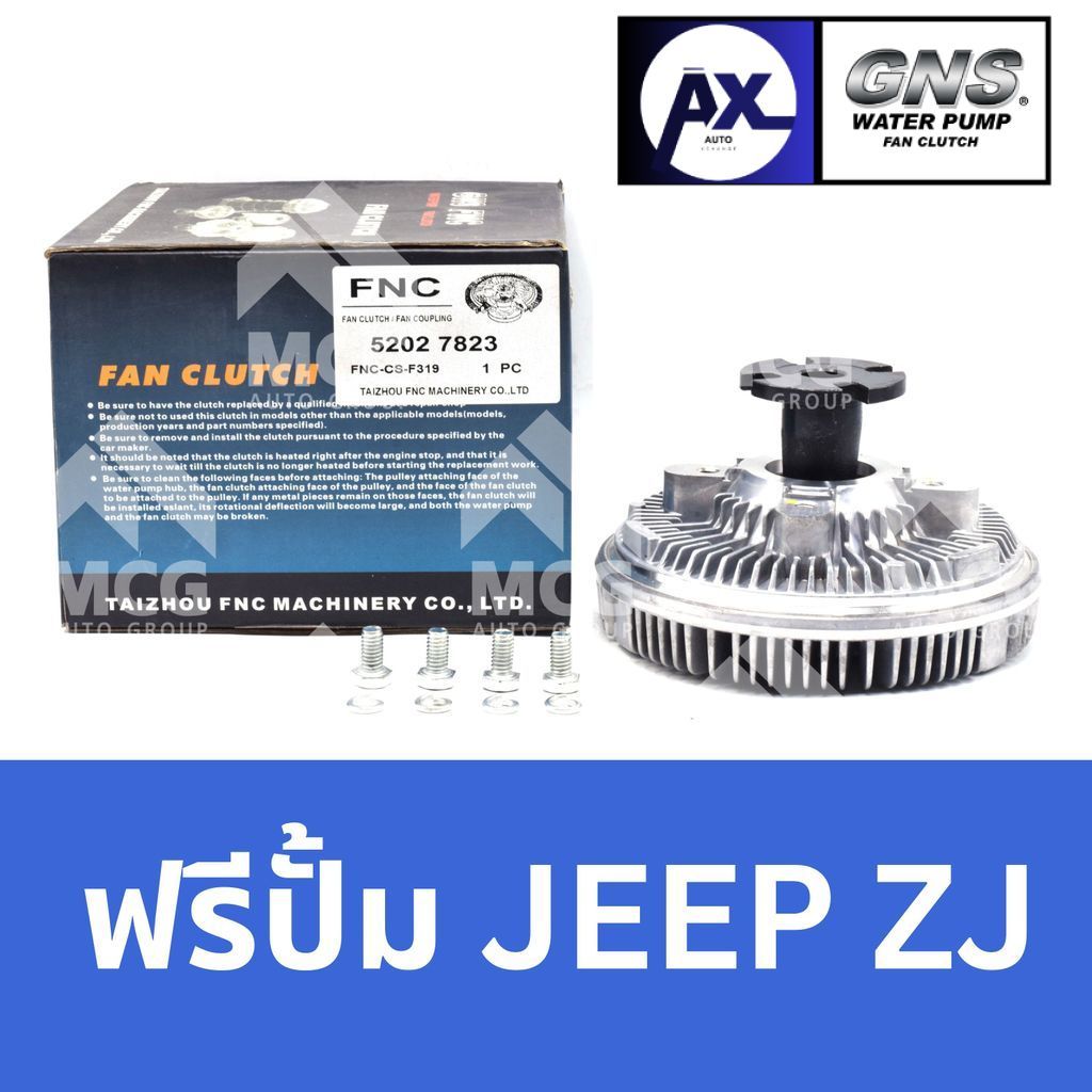 GNS ฟรีปั้ม JEEP ZJ หัวปั้มJEEP ZJ ฟรีปั๊มจิ้ป ฟรีปั็มจิป หัวปั๊มจิบ ฟรีปั๊มJEEP ฟรีปั้มJEEP หัวปั็ม