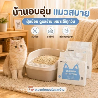 ทรายแมวเต้าหู้ ทรายเต้าหู้ ผสมเบนโทไนท์ ทรายเเมวผสม 6L ไม่ติดด้านล่าง กำจัดกลิ่น ปราศจากฝุ่น