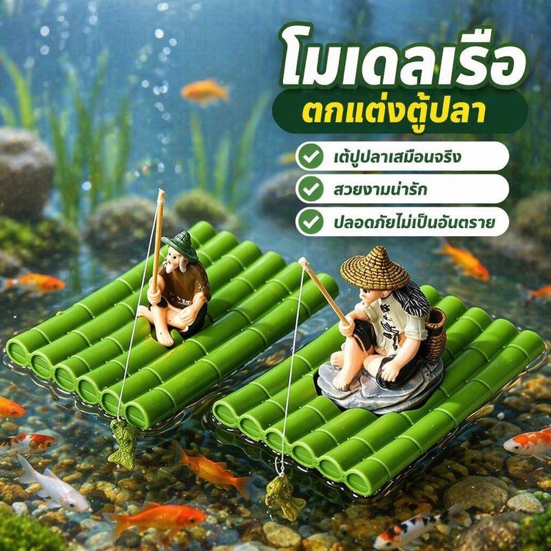 ของตกแต่งตู้ปลา ตุ๊กตาชาวประมงลอยน้ำ PVC แพไม้ไผ่ โมเดลตกปลา สำหรับบ่อปลา สวนญี่ปุ่น