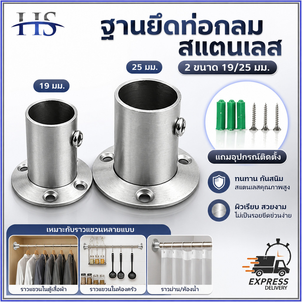 ตัวรับราว แป้นรับราว สแตนเลส กลม 18/25 มม Closet Rod Bracket สำหรับตู้เสื้อผ้า ราวผ้าม่าน แขวนผ้า