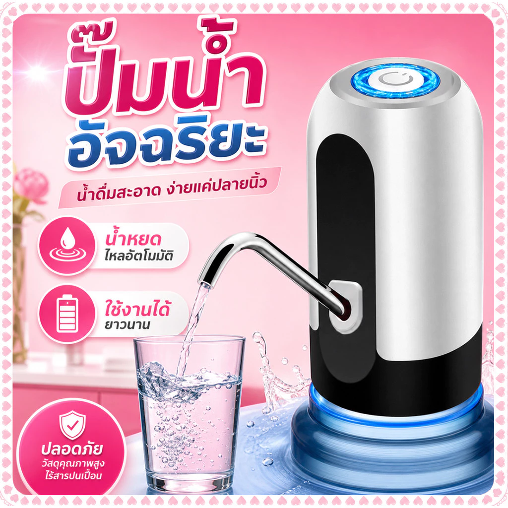 【⚡จัดส่งรวดเร็ว】ปั๊มน้ำอัตโนมัติ แบตเตอรี่ในตัว 1200mAh ชาร์จผ่าน USB ติดตั้งและใช้งานง่าย เครื่องจ่ายน้ำดื่มอัตโนมัติ