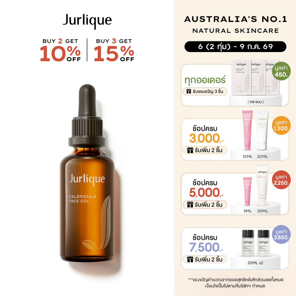 Jurlique Calendula Face Oil 50ml.  - คาเลนดูล่าออยล์ ปลอบประโลมผิวบอบบาง คืนผิวแข็งแรง