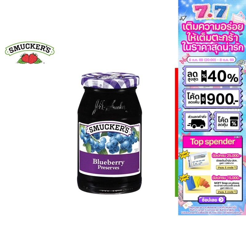 Smucker's Blueberry Preserves สมัคเกอร์ส แยมบลูเบอร์รี่ 340กรัม