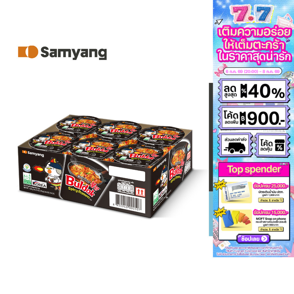 [แพ็ค 6] Samyang Buldak Hot Chicken Ramen Cup ซัมยัง บูลดัก ฮอต ชิคเก้น ราเมง คัพ 70ก.