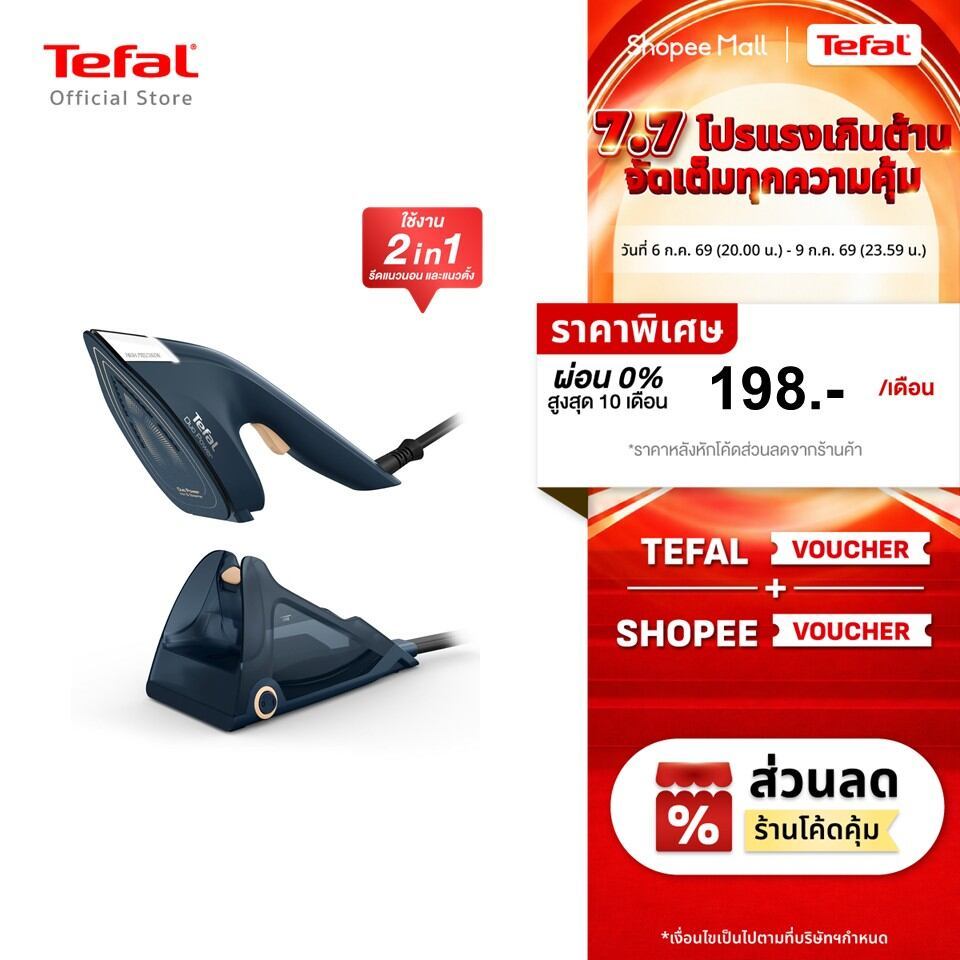 [สินค้าใหม่] เตารีดไอน้ำ 2-in-1 Tefal DUO POWER รุ่น JF4034