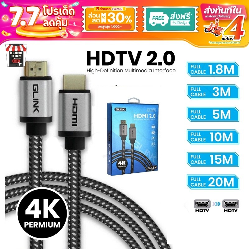 ส่งด่วน/ส่งทันที🛵 GLINK GL-201 V2.0 สาย hdmi ยาว1.8 3 5 10M,15M,20M คุณภาพดี 4K Ultra HD Resolution
