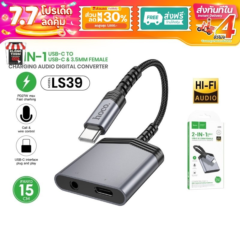 ตัวแปลง หัวชาร์จ Hoco LS39 ตัวแปลงหัวไทป์ซี Type-C to Type-C AUX Jack3.5mm Digital Audio Converter
