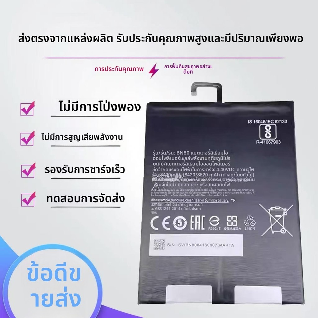 BP4N BM5K BN4E BN60 BM61 BN81 BN4D BM62 BN80 แบตเตอรี่ Mi Pad
