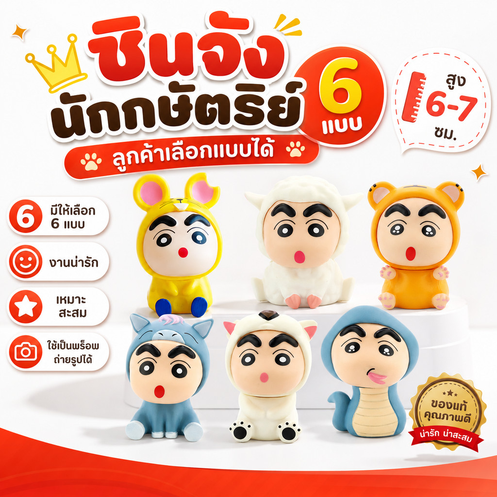 ตุ๊กตาชินจัง 12 นักษัตร ฟิกเกอร์ของเล่น คาแรคเตอร์น่ารัก ขนาด 6-7 ซม. ฟิกเกอร์น่ารัก ของสะสม ของเล่นตั้งโต๊ะ