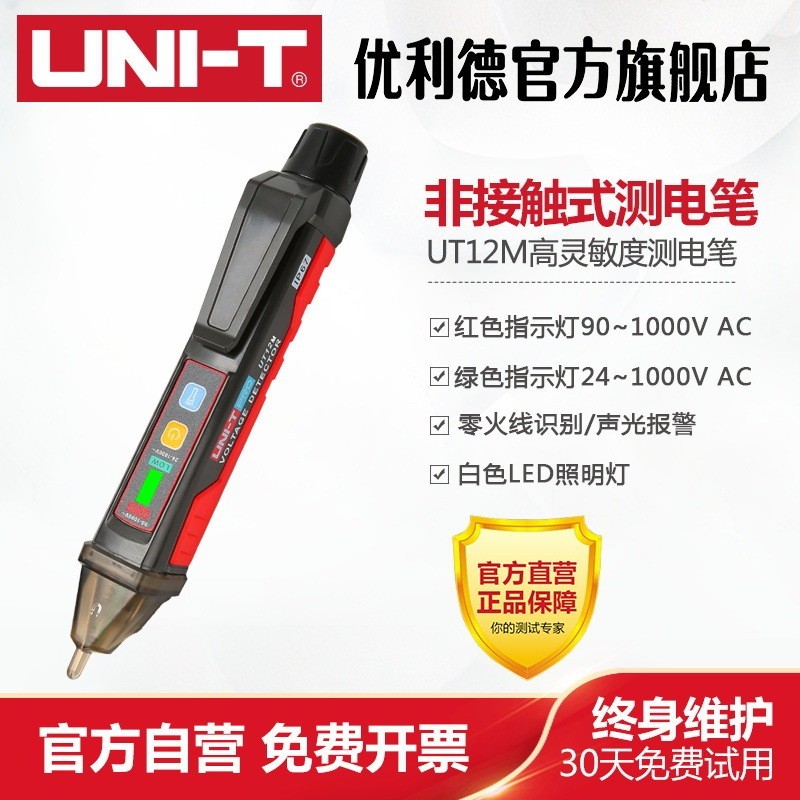ที่ไม่ซ้ํากัน UT12E/M ปากกาทดสอบการเหนี่ยวนําแบบไม่สัมผัสความไวสูงช่างไฟฟ้าออนไลน์แท่งทดสอบเบรกพอยต์