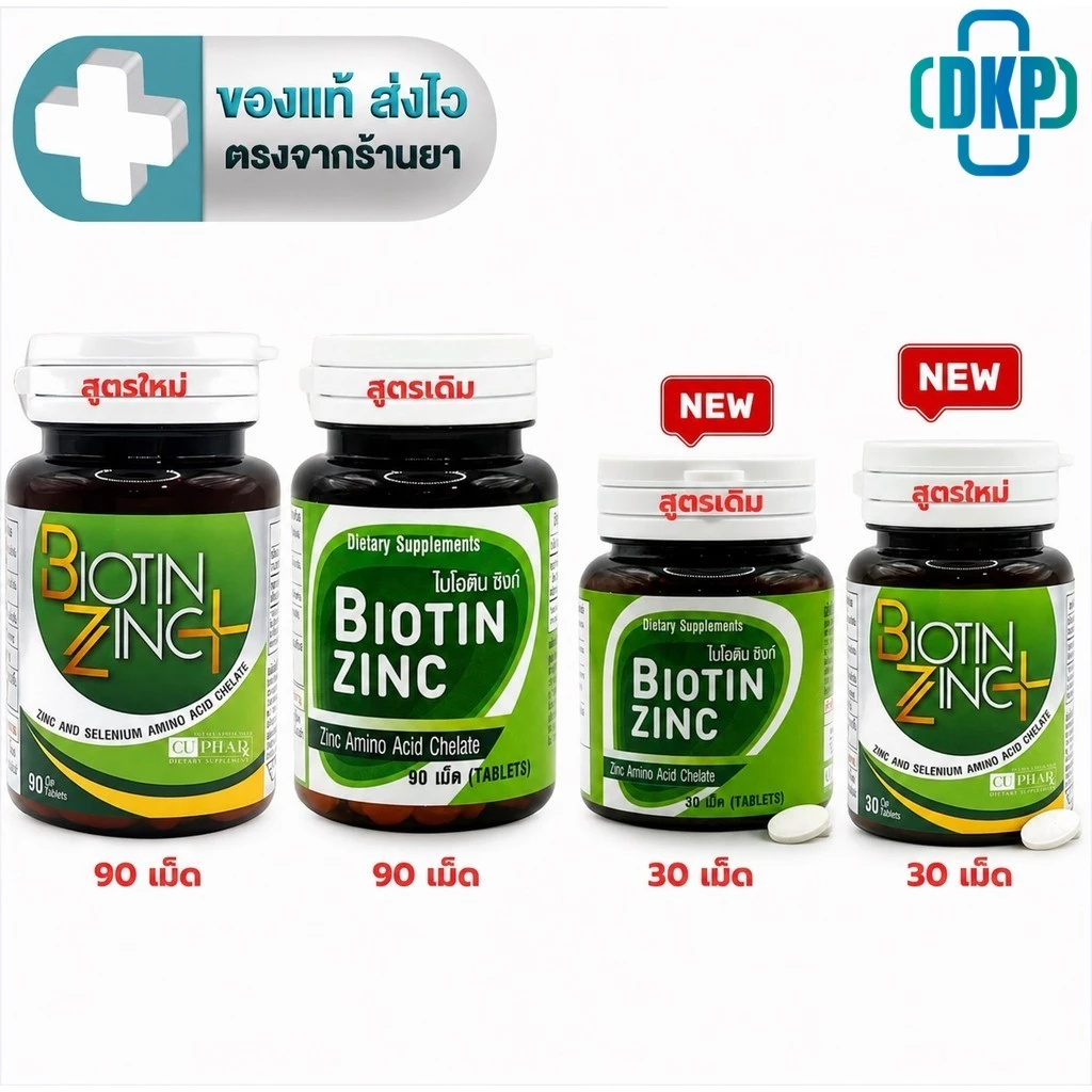 Biotin Zinc Plus ไบโอทิน ซิงก์ พลัส 90 เม็ด (สูตรใหม่ Biotin 900 ไมโครกรัม) หรือ Biotin Zinc 30 / 90 เม็ด(สูตรเดิม)[DKP]