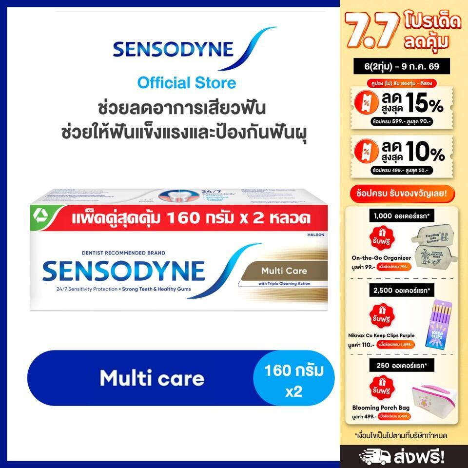 SENSODYNE MULTICARE 160G X 2 เซ็นโซดายน์ ยาสีฟัน สูตร มัลติแคร์ ลดอาการเสียวฟัน ช่วยให้ฟันแข็งแรงและป้องกันฟันผุ 160
