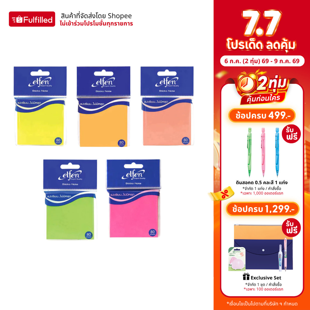 Elfen กระดาษโน๊ต กระดาษโน๊ตกาวในตัว สีนีออน 80 แผ่น 3x3 นิ้ว จำนวน 1 ชิ้น