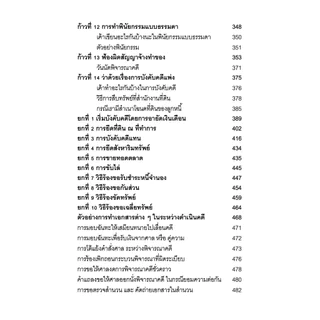 (ห่อปก) ทนายใหม่ไปศาล (คู่มือว่าความ ฉบับทันสมัย) [รวมเล่ม1-3] (น้าออด ทนายความ)
