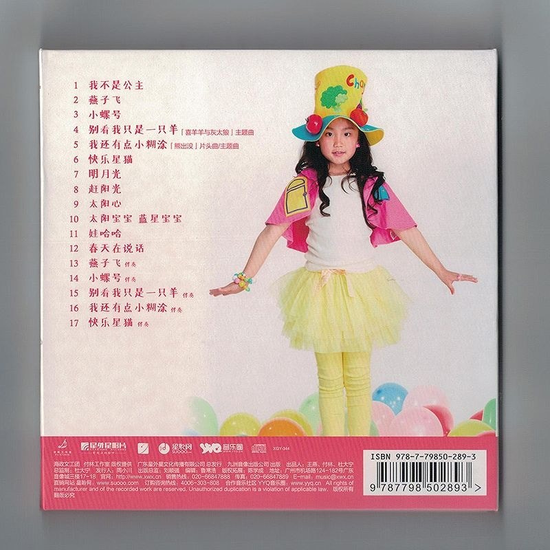 บันทึก Biyaao จีน Nursery Rhymes เวอร์ชันใหม่ Small Snail Nursery Rhymes CD อัลบั้มรถ Disc