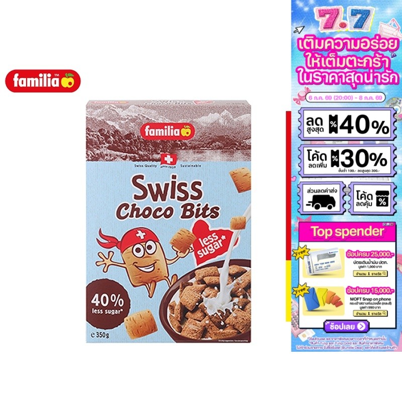 Familia Swiss choco bit less sugar แฟมิเลีย สวิส ช็อกโก บิตส์ เลส ชูการ์ 350 ก.