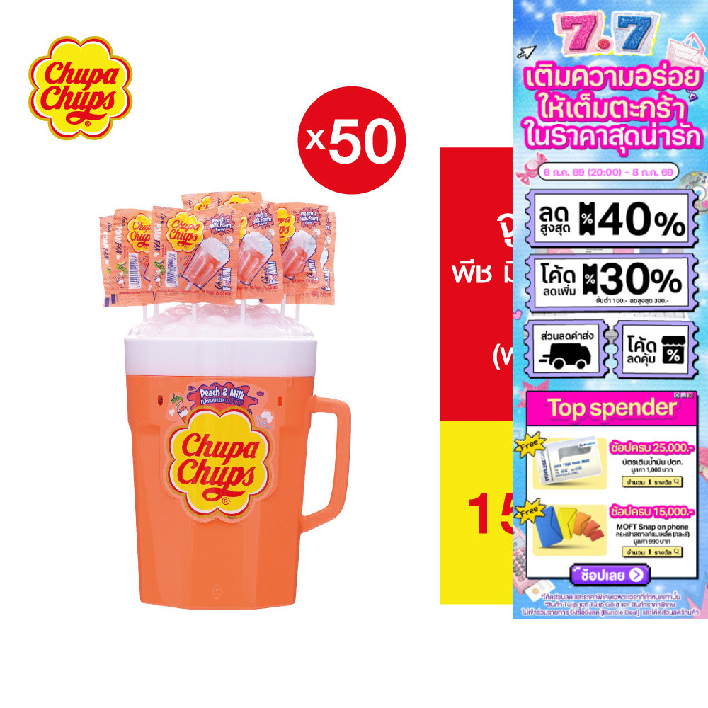 [แพ็ก 50 ชิ้น]  จูปาจุ๊ปส์ พีช มิลค์  15 กรัม Chupa Chups Peach Milk 15 g