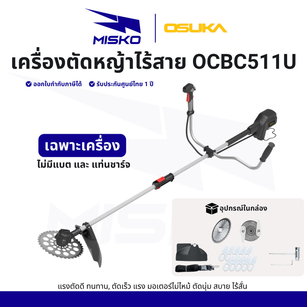 OSUKA OCBC511U-N  เครื่องตัดหญ้าไร้สาย 20V (เฉพาะเครื่องตัวเปล่า) รับประกันศูนย์ไทย 1ปี