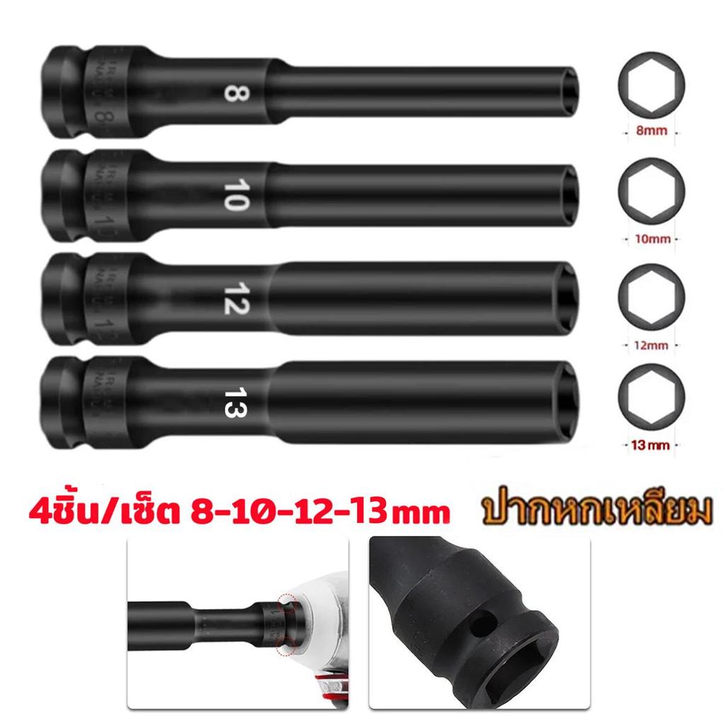 1/2 นิ้วลูกบล็อกยาว ชุดบ็อก 8-13、14mm ชุดลูกบล็อกยาว 128mm ชุดบล็อก ชุดประแจไฟฟ้า ลูกบล็อคลมยาว ลูกบล็อกดำ ลูกบล็อกยาว