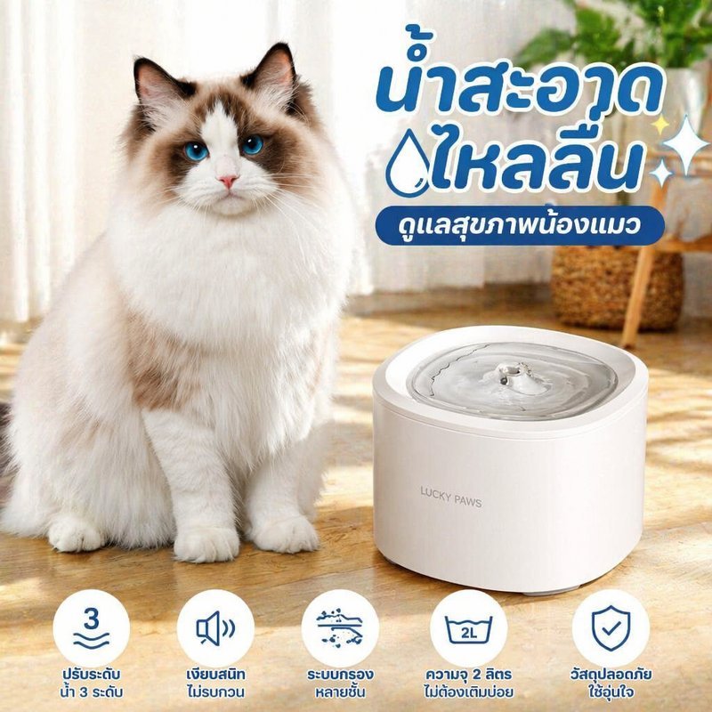 น้ำพุแมว อัตโนมัติ ระบบน้ำวน USB เงียบ ถังน้ำ 3L ปรับระดับน้ำ 3 ระดับ วัสดุเกรดอาหาร
