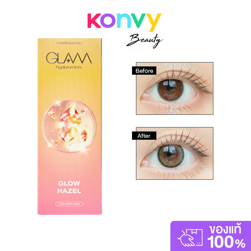 Glam Contact Lens Glow Hazel [1 Pair] แกลม คอนแทคเลนส์ เลนส์ไฮโดรเจลเนื้อนิ่ม สีโกลว์เฮเซล