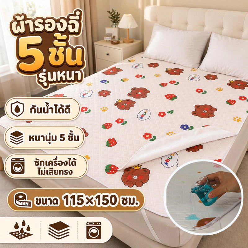 ผ้ารองฉี่5ชั้น ขนาด115×150cm รุ่นหนา ผ้ารองกันฉี่ ซักได้ ชั้นกันซึม นุ่มระบายดี ไม่ร้อนไม่ผด ซักเครื่องได้ไม่เสียทรง