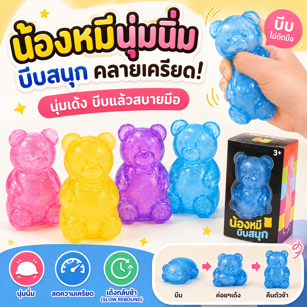 ส่งไว🧸4 ชิ้น Needoh หมีน่ารัก Squishy ของเล่นเด้งช้า บรรเทาความเครียด หมีเยลลี่ ฟิดเจ็ต ผ่อนคลายความวิตกกังวล ตกแต่งโต๊ะ