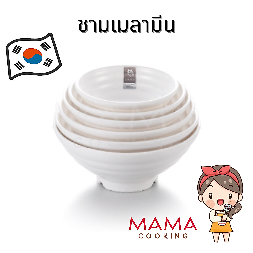 Mama Cooking - ชามเมลามีน สไตล์เกาหลี ขนาด 15.5, 17.5, 20.5, 22 cm ชามอาหาร ชามซุป รามยอล ราเม็ง ก๋วยเตี๋ยว สไตล์เกาหลี