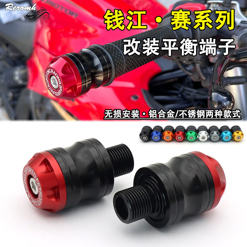 QJ Sai 921/800/600RS Sai 250/350/450/550S ปลั๊กจับดัดแปลง เทอร์มินัลสมดุลกันกระแทก