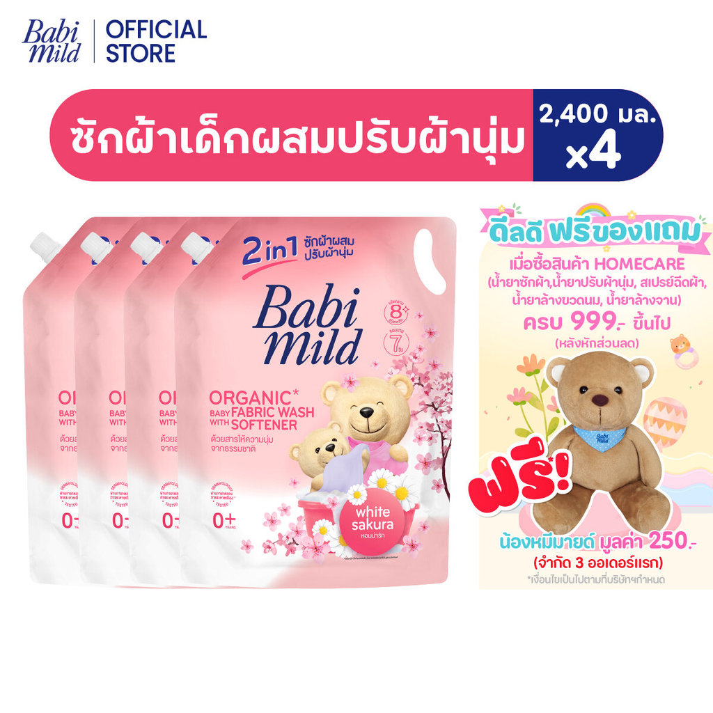 เบบี้มายด์ 2in1 น้ำยาซักผ้าเด็กและปรับผ้านุ่ม ไวท์ ซากุระ 2,400 มล. x4