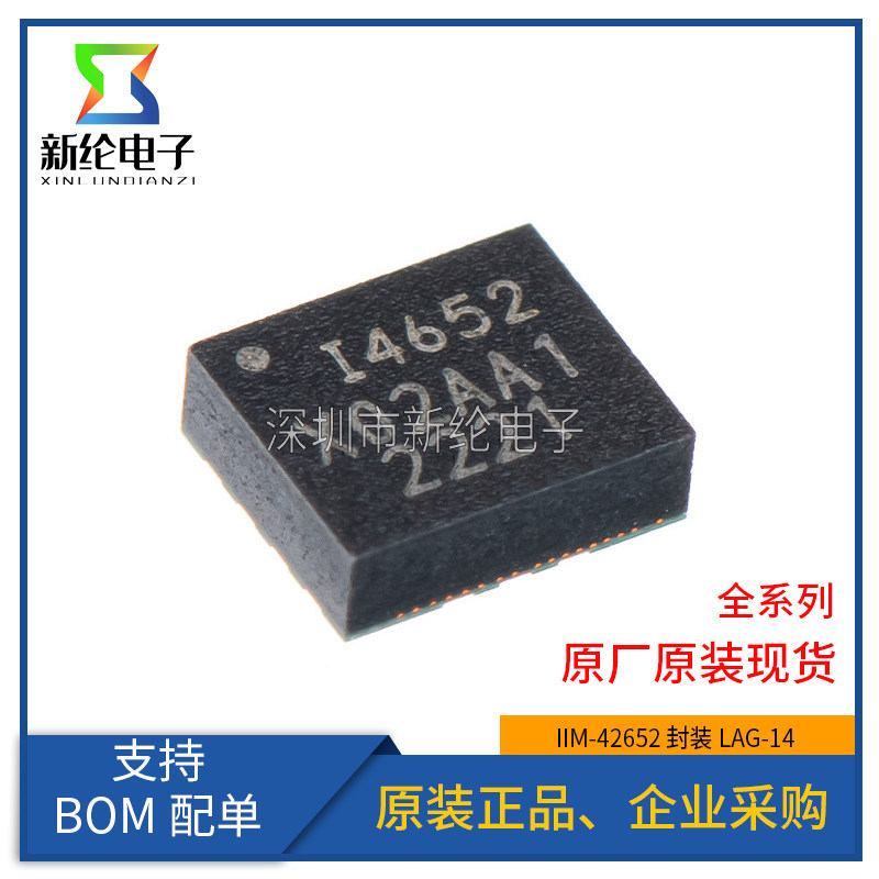 ของแท้ Patch IIM-42652 การพิมพ์หน้าจอผ้าไหม I4652 LAG-14 ชิปไจโรสโคปเซ็นเซอร์