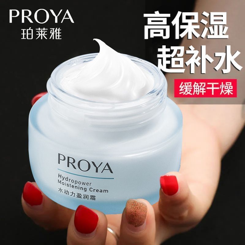 [Polaya] Cream Moisturizing Moisturizing Lotion Refreshing Non-Greasy Morning Night Cream อย่างเป็นท