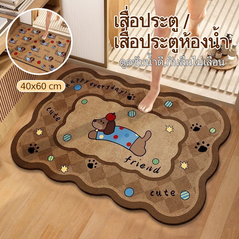COD เสื่อประตู / เสื่อประตูห้องน้ำ พรมเช็ดเท้าลายสุนัขน่ารัก กันลื่น ซับน้ำดีเยี่ยม 40x60 ซม.ทำความสะอาดง่าย