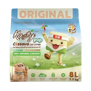 Kasty POP Cassava ทรายเต้าหู้ผสมมันสำปะหลัง ขนาด 4 ลิตรและ 8 ลิตร จับตัวไวเป็นมิตรผลิตจากธรรมชาติ