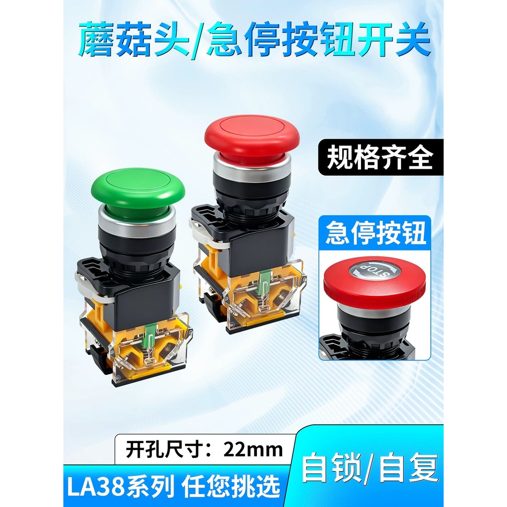 สวิตช์ปุ่มกด LA38-11M รีเซ็ตหัวเห็ดปุ่มกดสวิตช์รีเซ็ตจุด Series LA38-11ZS STOP