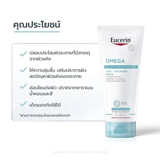 Omega Ato Calming Balm 200ml โอเมก้า บาล์มบำรุงผิว สำหรับผิวแห้งมาก ปลอบประโลมผิว ลดแดงคัน ซ่อมแซมบาริเออร์ผิวแพ้ง่าย