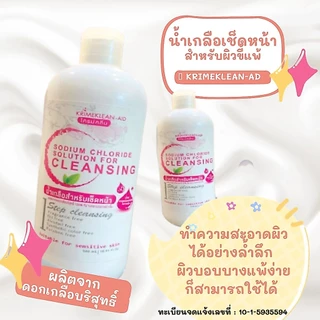 น้ำเกลือสำหรับเช็ดหน้า ทําความสะอาดพร้อมดูแลผิวหน้า ผลิตจากดอกเกลือบริสุทธิ์💦 KRIMEKLEAN-AD 500 ml.