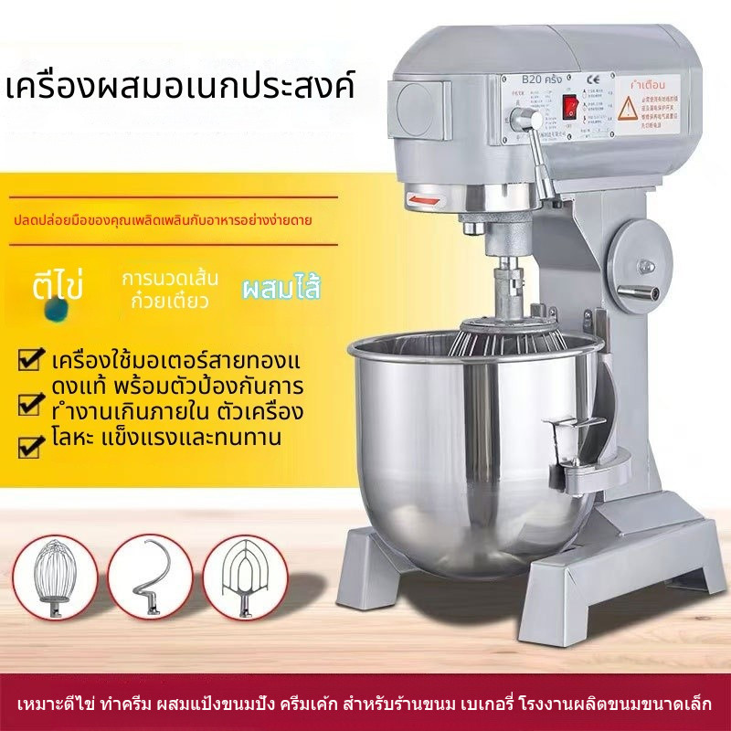 เครื่องตีแป้งพาณิชย์รุ่นคลาสสิก B15 B20 อเนกประสงค์ ตีไข่ คนวัสดุ ครีม นมสด เหมาะร้านเบเกอรี่ ร้านขน