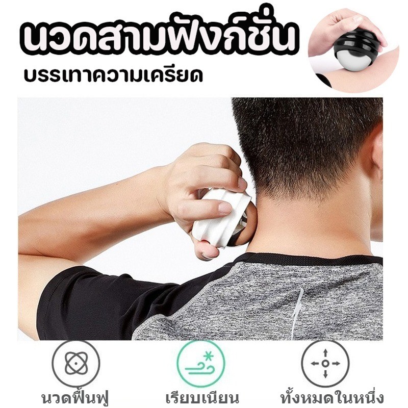 ลูกบอลนวด 3 in 1 คลายความเครียด ฟื้นฟูกล้ามเนื้อบาดเจ็บ คลายกล้ามเนื้อเมื่อย สำหรับออกกำลังกาย