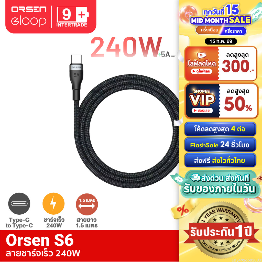 [ส่งไว] Orsen by Eloop S6 สายชาร์จ Type C ชาร์จเร็ว 240W Type C to Type C 5A PD QC3.0 Fast Charge ยาว 1.5 เมตร