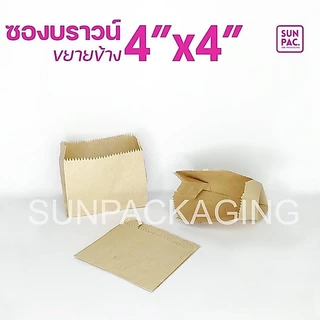 ซองบราวน์ ซองใส่ขนม ของทอด ฟู๊ดเกรดน บรรจุ 100ใบ/แพค