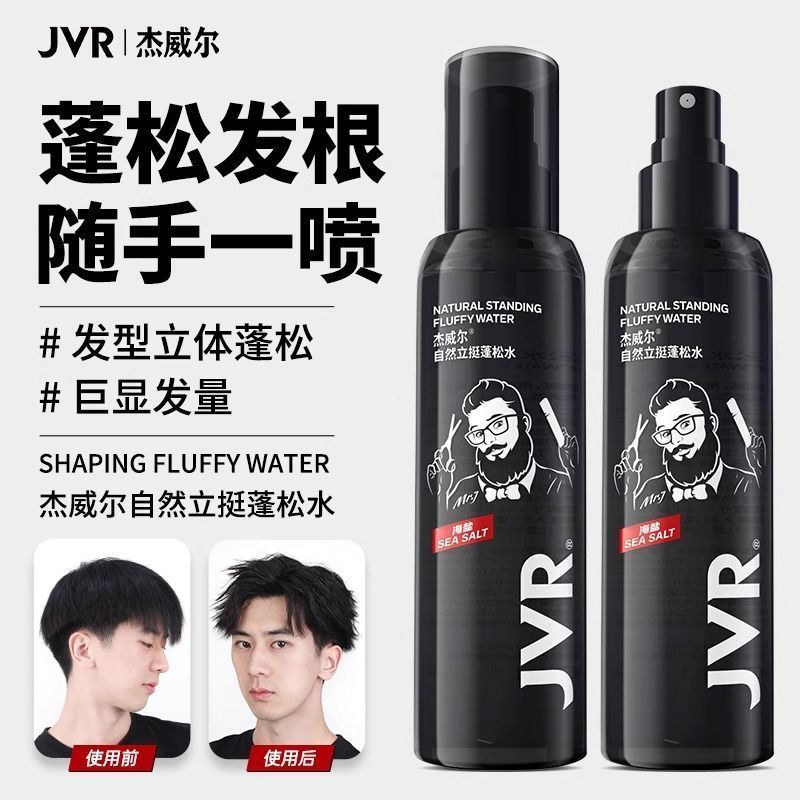 JVR 杰威尔松水 JVR สเปรย์ฉีดผมสเปรย์เกลือทะเลสเปรย์ minyak rambut matte keratin sense Natural and Fluffy