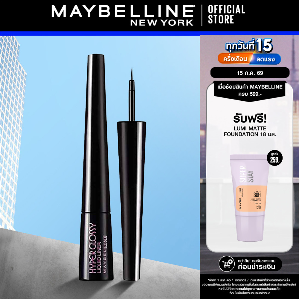 MAYBELLINE HYPER GLOSSY LIQUID LINER เมย์เบลลีน อายไลเนอร์ สีดำ กันน้ำ ไฮเปอร์กลอสซี่ (เครื่องสำอาง, ลิควิดอายไลเนอร์)