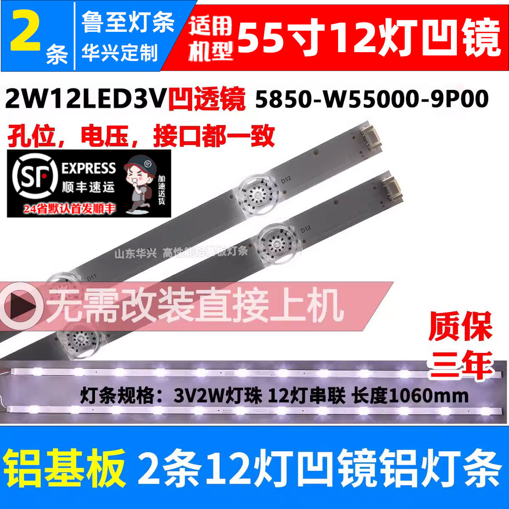 Luzhi ที่ใช้งานได้ Chuangwei Cool เปิด 55K5C 55K5A 55V60 แถบแสง 5850-W55000-9P00 แถบไฟ LED