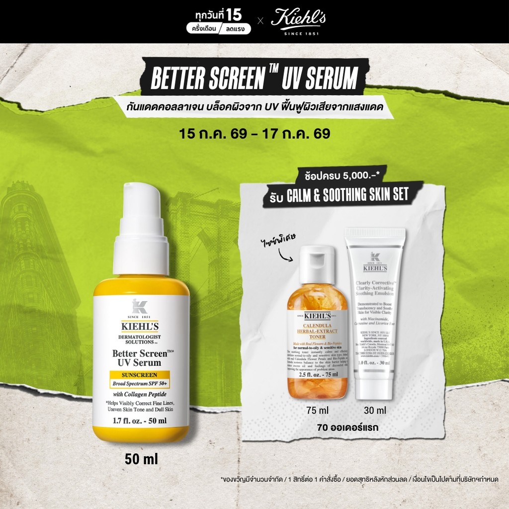 KIEHL'S BETTER SCREEN UV SERUM SPF50 PA++++ 50ML คีลส์ กันแดดคอลลาเจน เซรั่ม ผิวโกลว์ ไพรเมอร์ ไม่ทิ้งคราบ ลดหมองคล้ำ