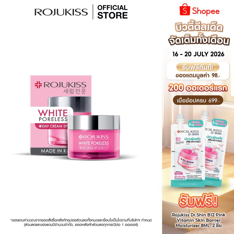 โรจูคิส ไวท์ พอร์เลส เดย์ ครีม เอสพีเอฟ35 พีเอ+++ 45 มล. Rojukiss White Poreless Day Cream 45 ml.