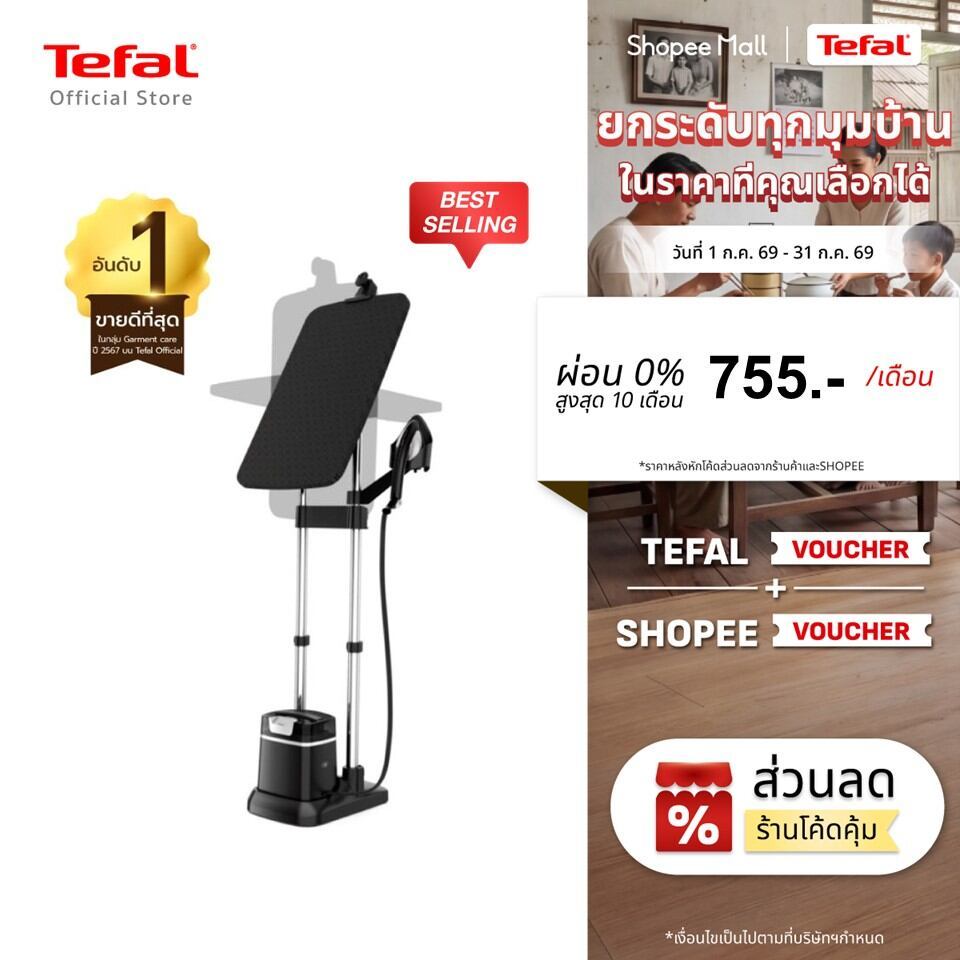 Tefal IXEO PLUS เตารีดแรงดันไอน้ำ All in one กำลังไฟ 2980 วัตต์ ถังบรรจุน้ำ 1 ลิตร รุ่น QT1510T0