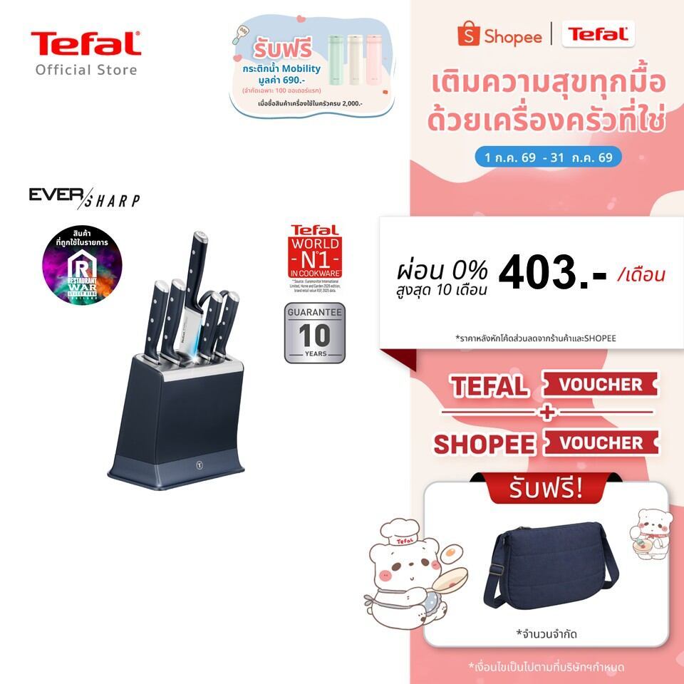 [สินค้าใหม่] Tefal EverSharp ชุดมีดทำครัว5ชิ้น พร้อมแท่นลับคม มีดสแตนเลสเยอร์มัน คมทนนานไม่เป็นสนิม รุ่น K297S644