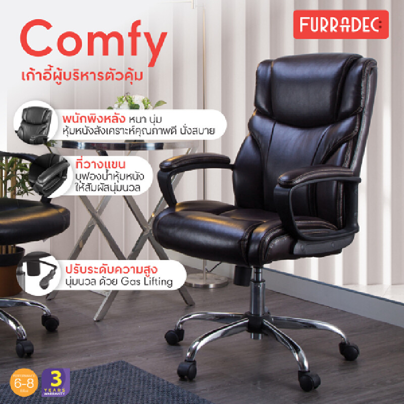 FURRADEC Comfy เก้าอี้ผู้บริหาร